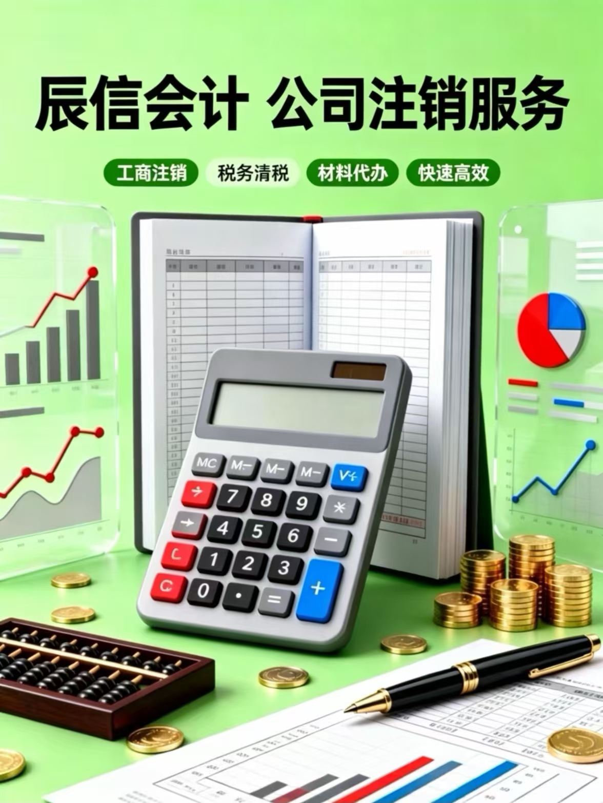 东莞公司注销推荐辰信会计 东莞公司注销推荐辰信会计